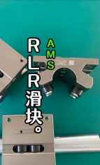 RLR50-6R滑塊